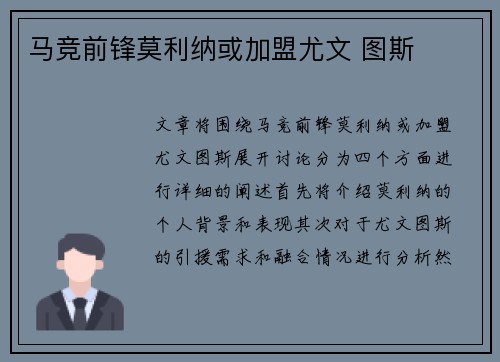 马竞前锋莫利纳或加盟尤文 图斯